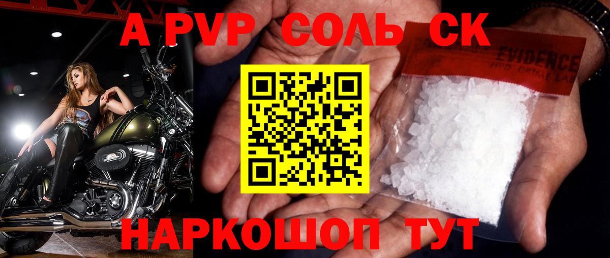 Альфа ПВП Соль Кизилюрт