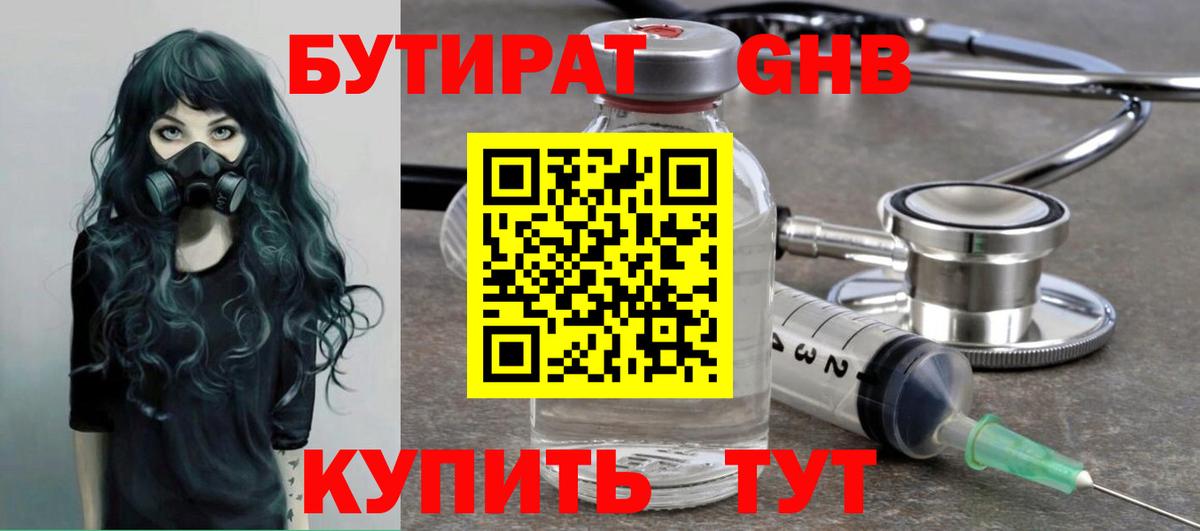 БУТИРАТ GHB  Вход с VPN  Бутират  Кизилюрт 