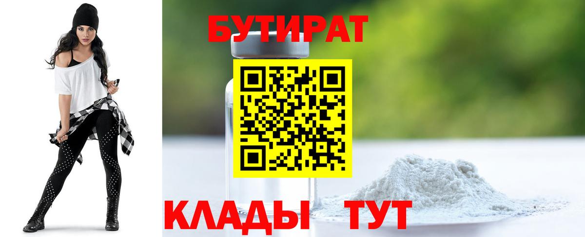 БУТИРАТ оксибутират Кизилюрт