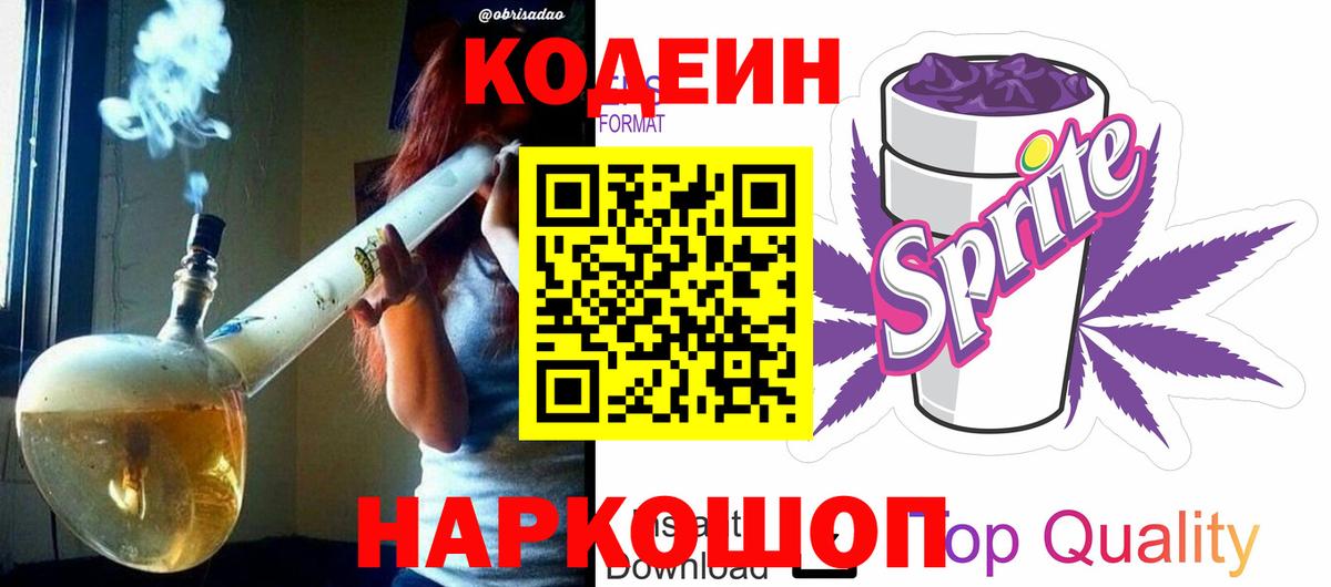 Кодеин напиток Lean (лин) Кизилюрт