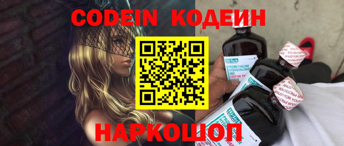 Codein напиток Lean (лин)  Вход с VPN  закладки  Кизилюрт 