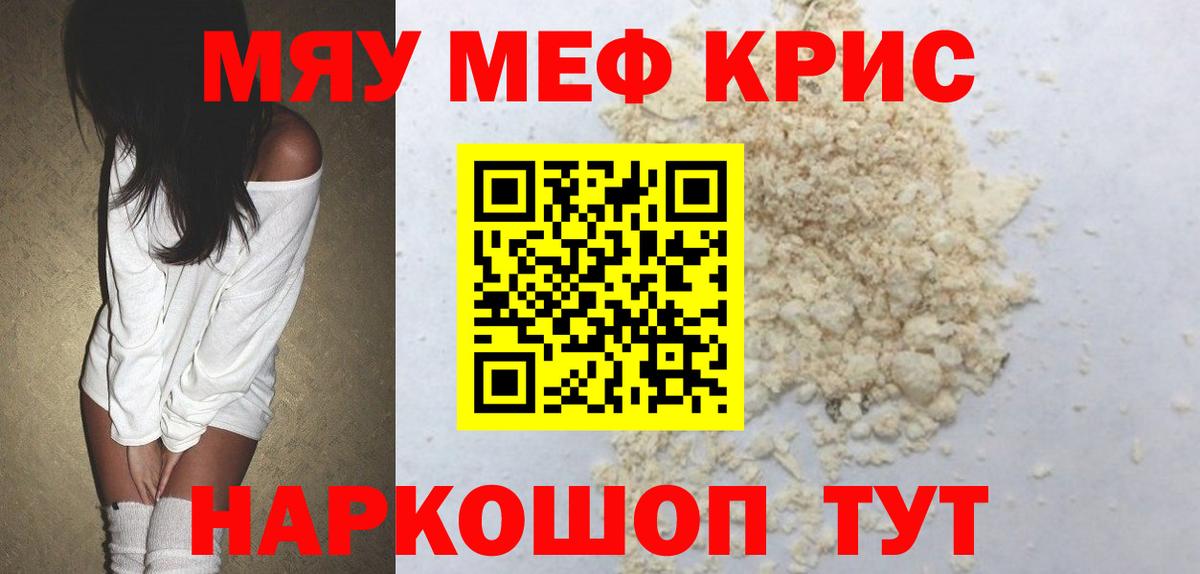 Меф мяу мяу кристаллы Кизилюрт