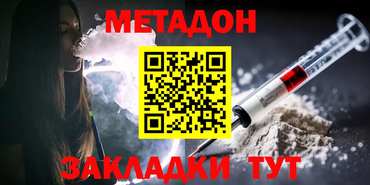 МЕТАДОН methadone  МЕТАДОН methadone  Кизилюрт  MEGA ССЫЛКА  Вход с VPN 