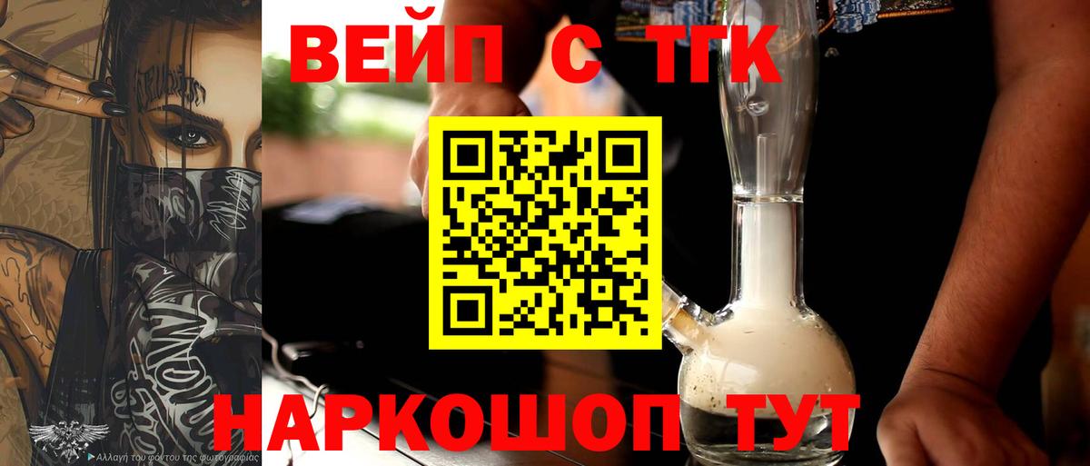 Дистиллят ТГК вейп с тгк Кизилюрт